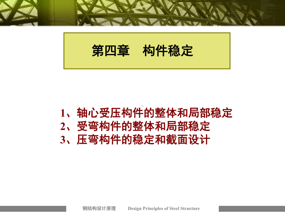 最新-钢结构稳定计算-课件.ppt_第1页