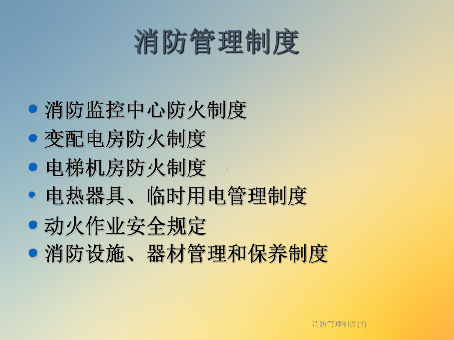 消防管理制度课件1.ppt_第3页