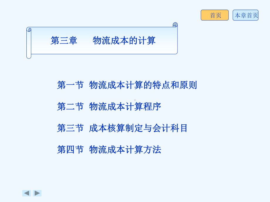 物流成本的计算课件.ppt_第3页