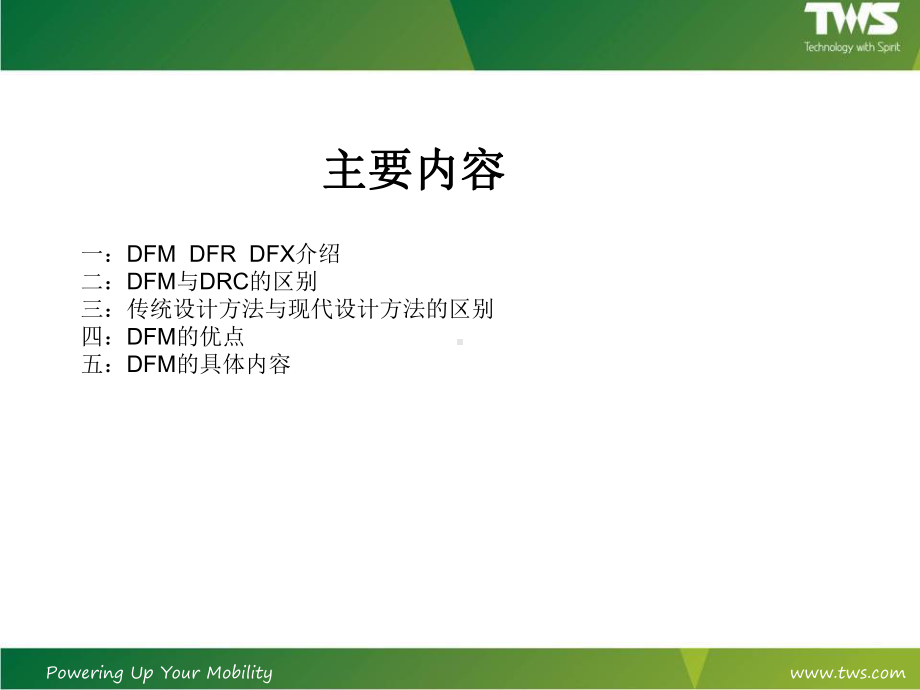 可制造性设计讲解课件.ppt_第2页