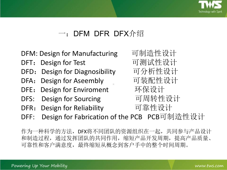 可制造性设计讲解课件.ppt_第3页