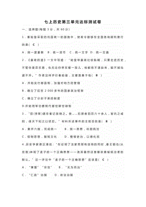 七年级上册历史第三单元达标测试卷（含答案）.docx