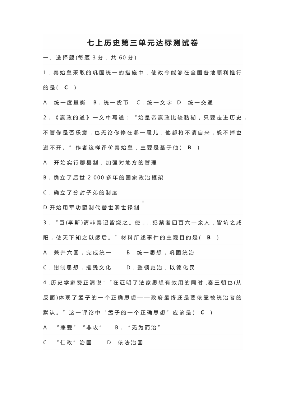 七年级上册历史第三单元达标测试卷（含答案）.docx_第1页