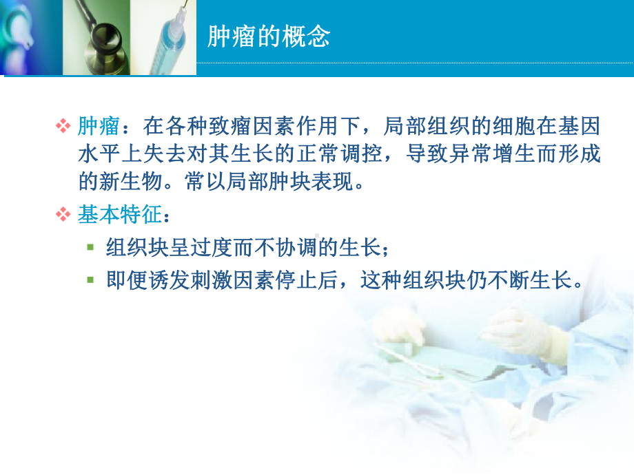 治疗恶性肿瘤药物课件.ppt_第2页