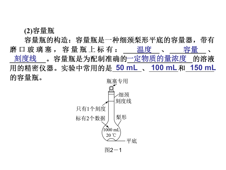 物质的量浓度一轮复习课件综述.ppt_第3页