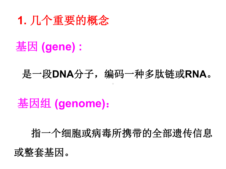 最新基因表达与调控08课件.ppt_第2页