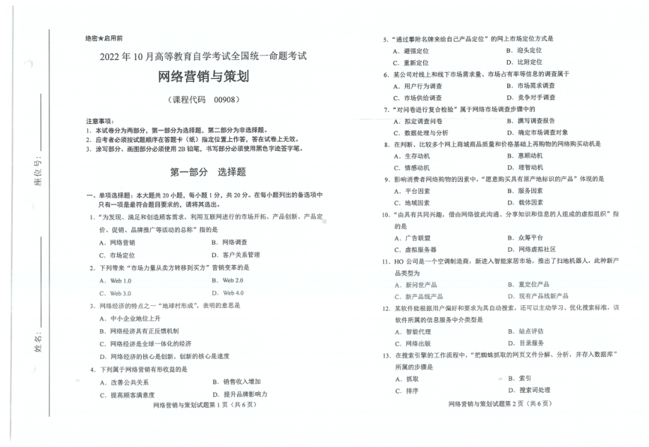 2022年10月自考00908网络营销与策划试题及答案含评分标准.pdf_第1页