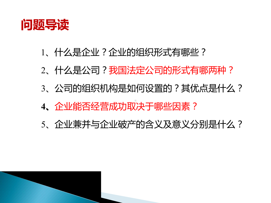 企业的经营课件.ppt_第2页