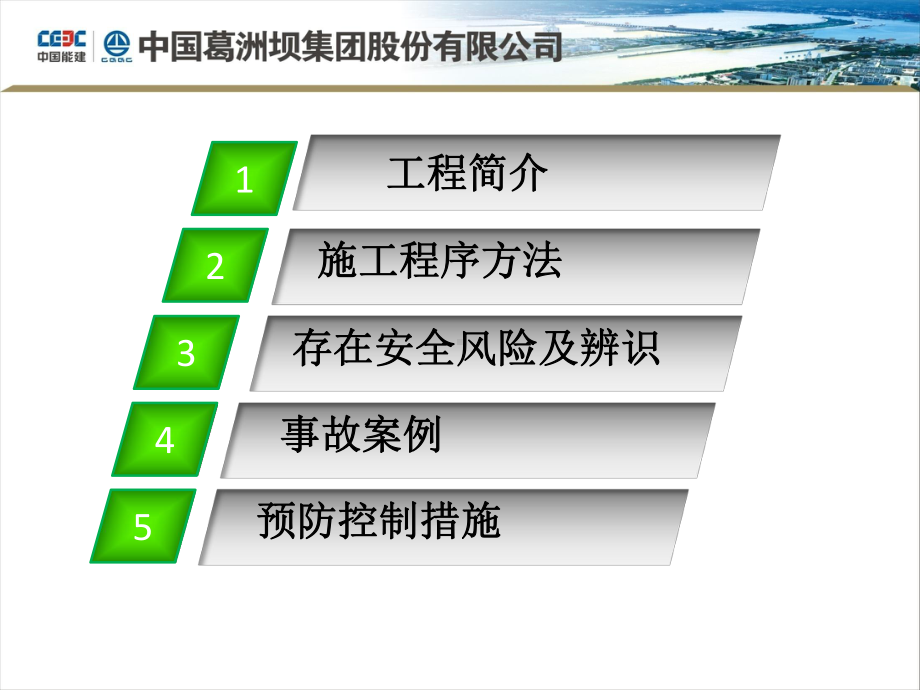 竖井施工安全培训课件.ppt_第2页