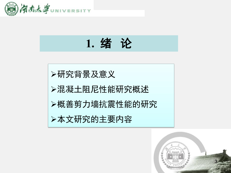 博士论文答辩课件.ppt_第3页