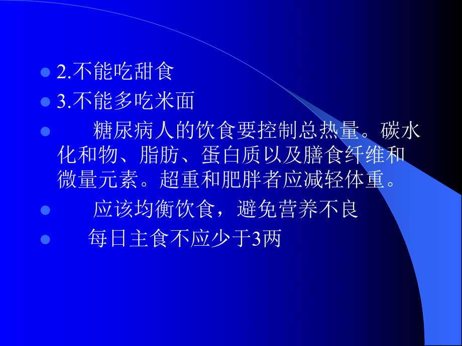 社区健康教育-糖尿病人的饮食课件.ppt_第3页