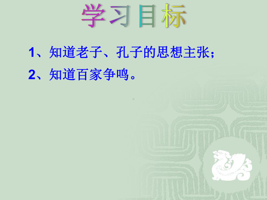 百家争鸣课件-9.ppt_第2页