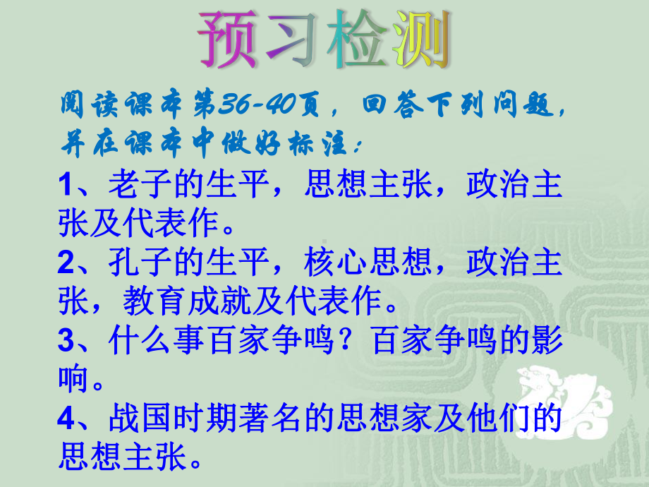 百家争鸣课件-9.ppt_第3页