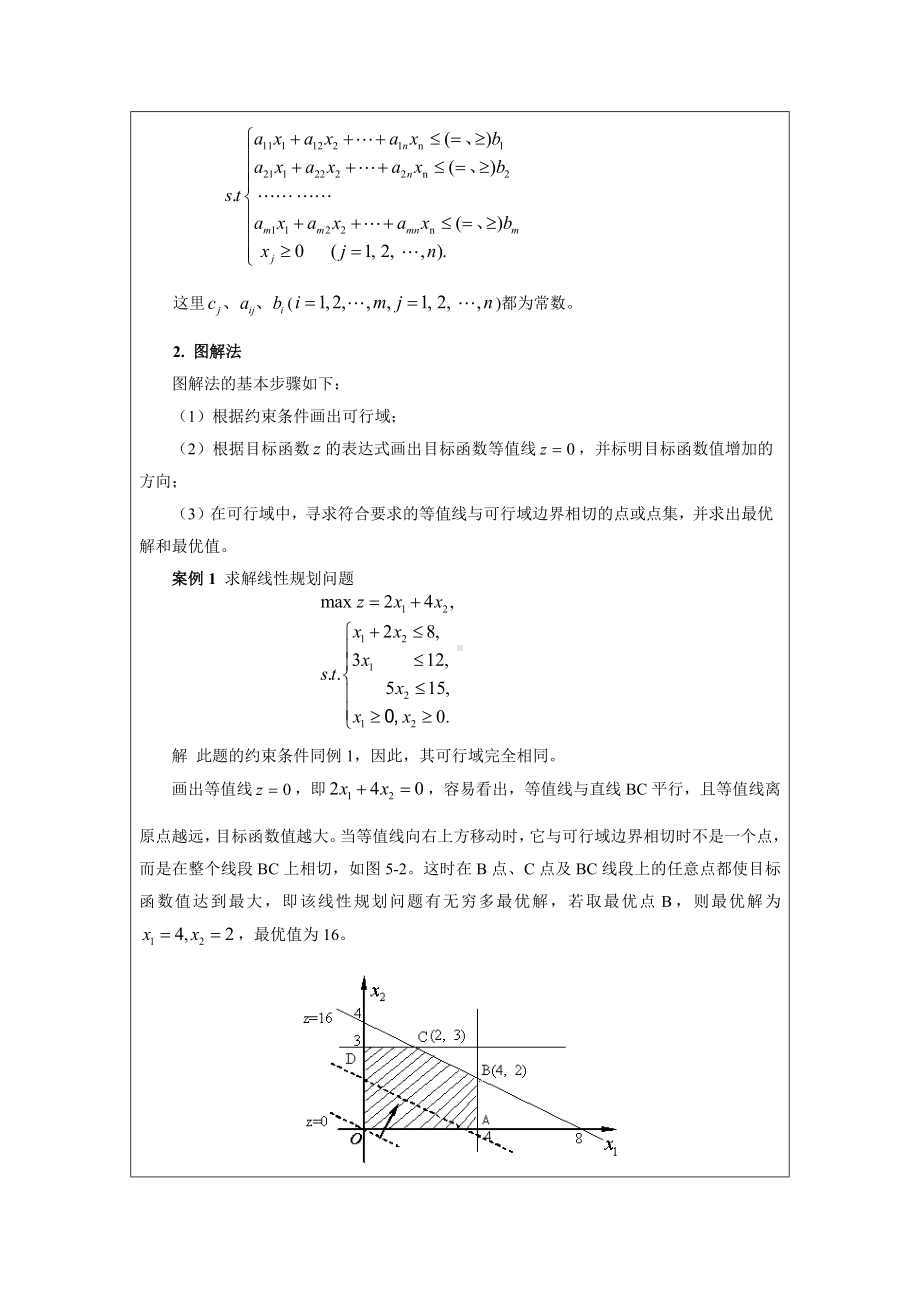 《应用数学基础》教案5.3 多变量优化问题.docx_第2页