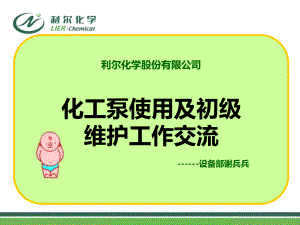 各类泵培训资料-课件.ppt