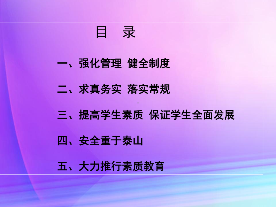 教学常规管理汇报材料课件.ppt_第3页