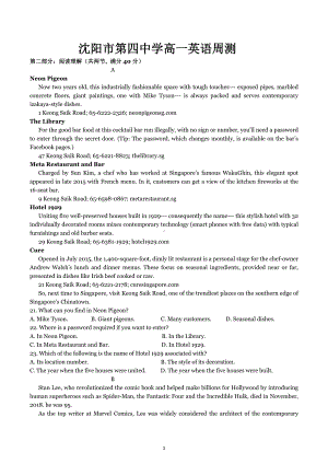 辽宁省沈阳市第四中学2022-2023学年高一上学期周测英语试题.docx