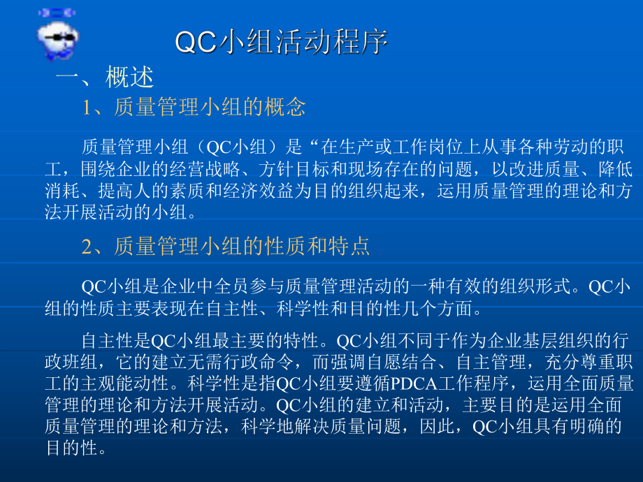 最新-QC小组活动培训-课件.ppt_第3页