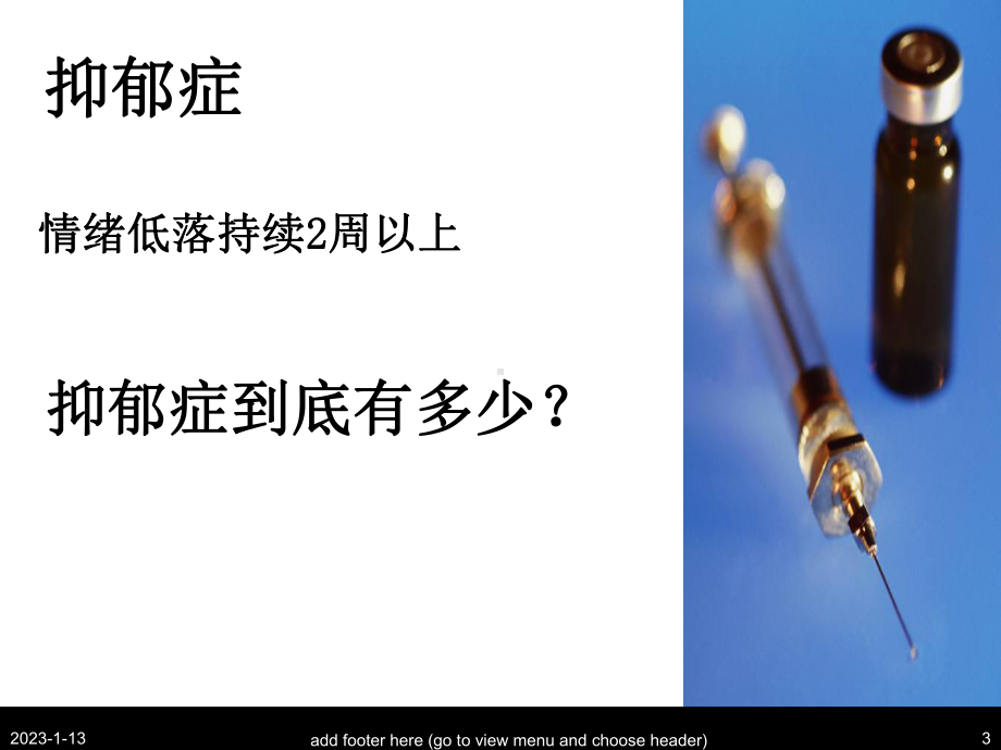 抑郁症及药物治疗-课件.ppt_第3页