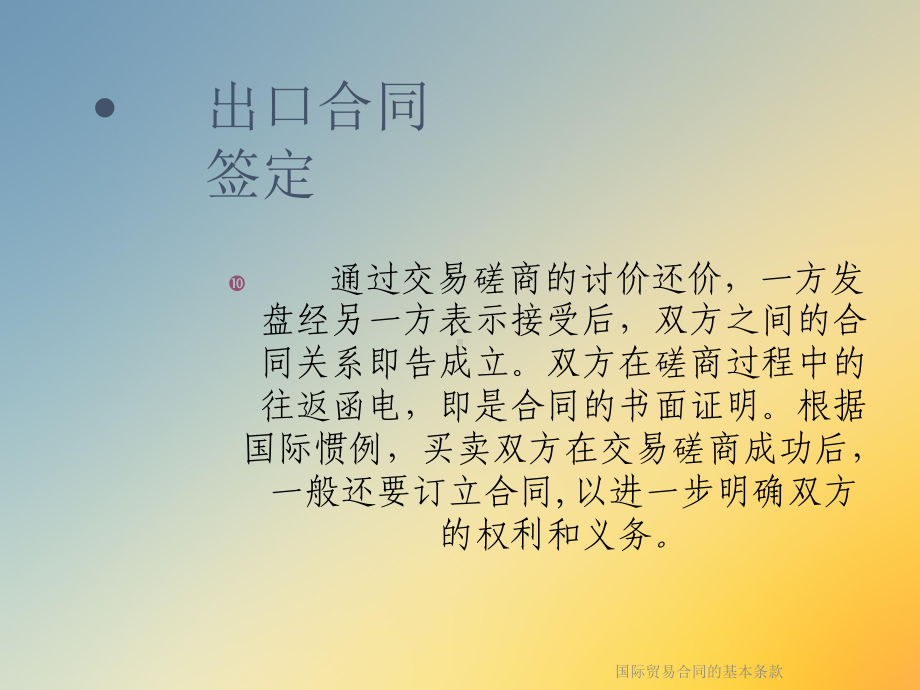 国际贸易合同的基本条款课件.ppt_第2页