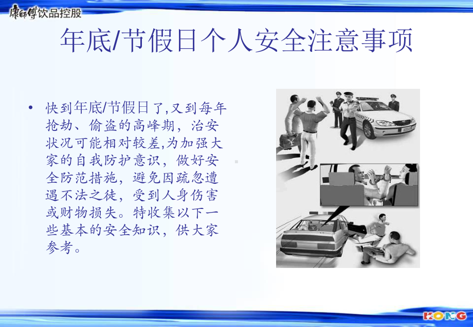 生活安全注意课件.ppt_第1页