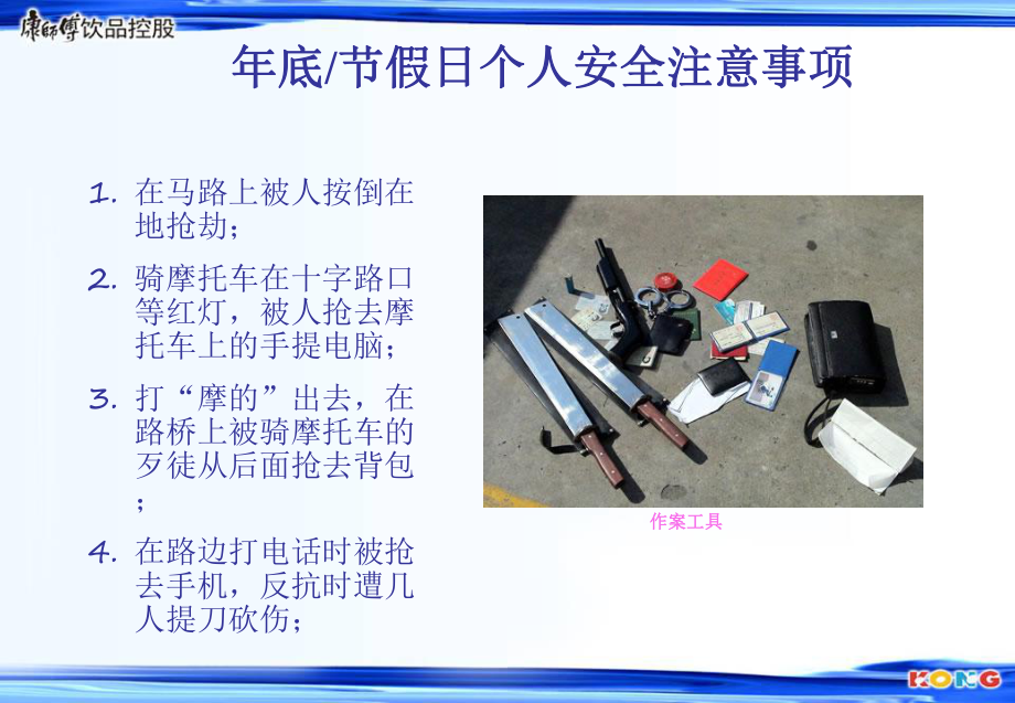 生活安全注意课件.ppt_第3页