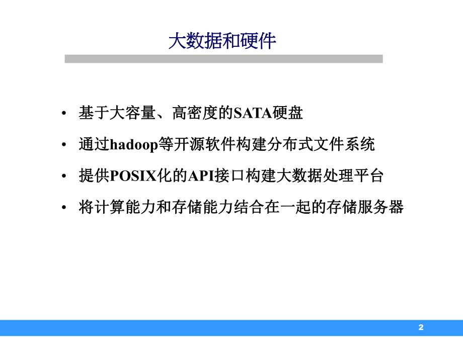 大数据和硬件课件.ppt_第2页