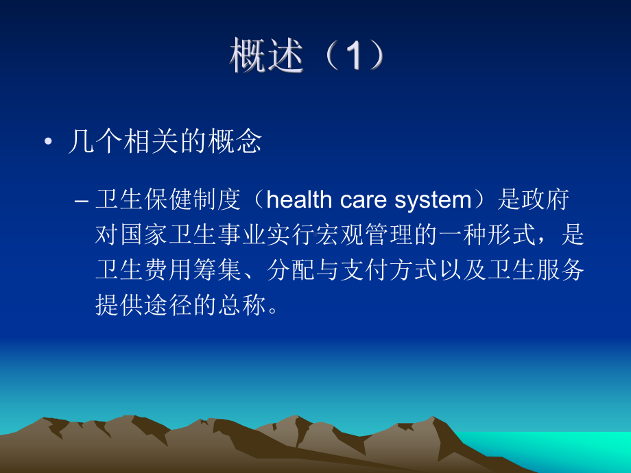 医院基本医疗保险住院费用控制方式研究课件.ppt_第3页