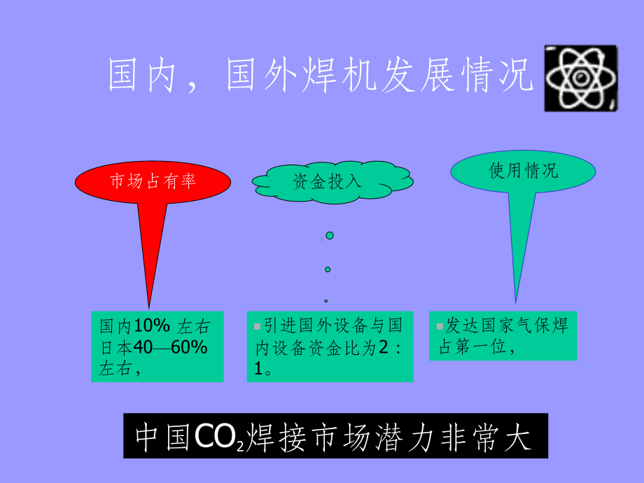 焊接教程—焊条电弧焊课件.ppt_第3页