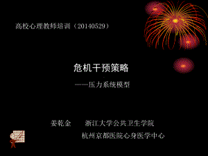 心理危机干预策略课件.ppt