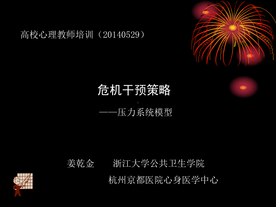 心理危机干预策略课件.ppt_第1页