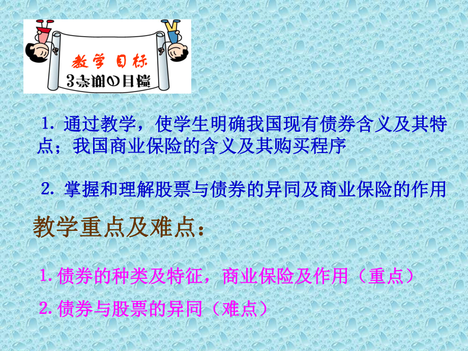 家庭理财之债权和商业保险课件.ppt_第2页