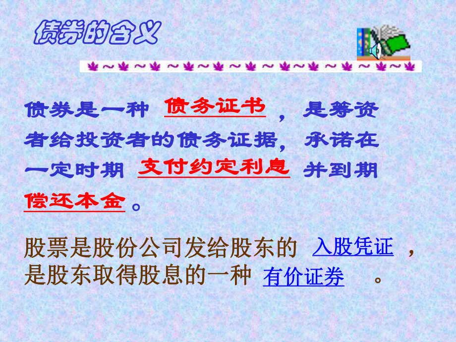 家庭理财之债权和商业保险课件.ppt_第3页