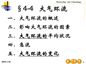 气象学与气候学课件-.ppt