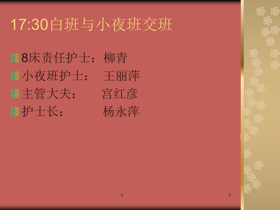 导尿管滑脱应急预案课件.ppt_第3页