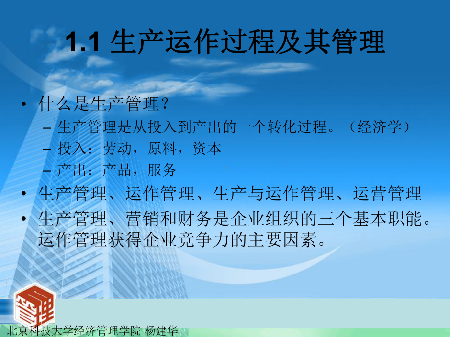 生产管理概论课件.ppt_第2页