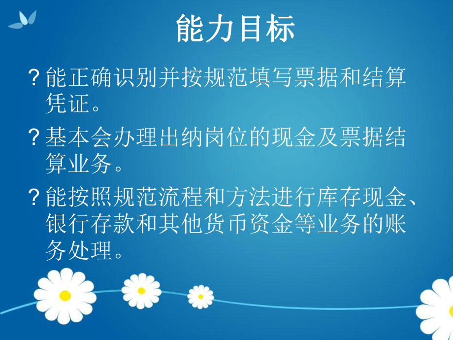 情景二出纳业务的核算讲解课件.ppt_第2页