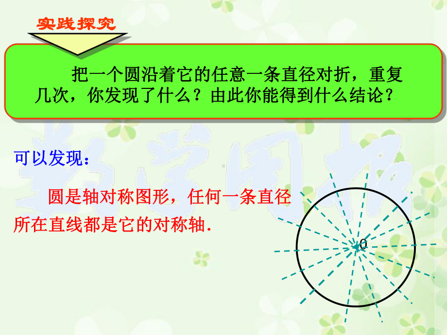 垂直于弦的直径课件-.ppt_第3页