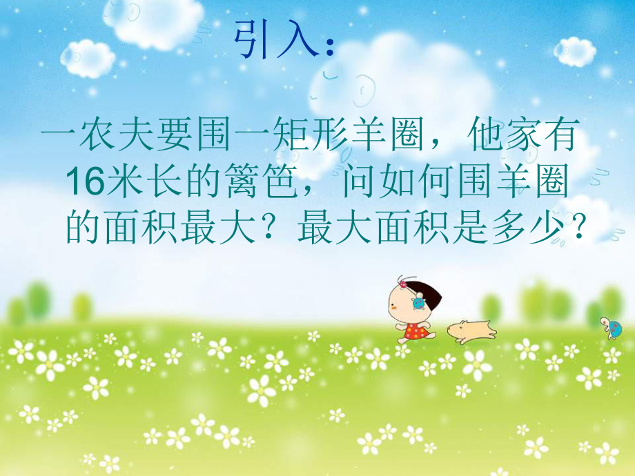 均值不等式优秀课件.ppt_第1页