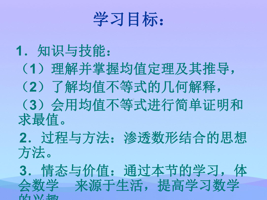 均值不等式优秀课件.ppt_第2页