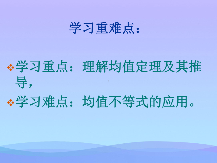 均值不等式优秀课件.ppt_第3页