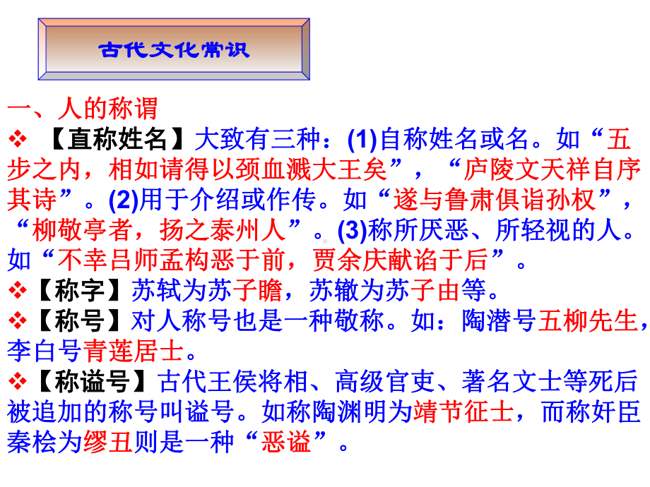 文言文复习专题之一文化常识课件.ppt_第3页