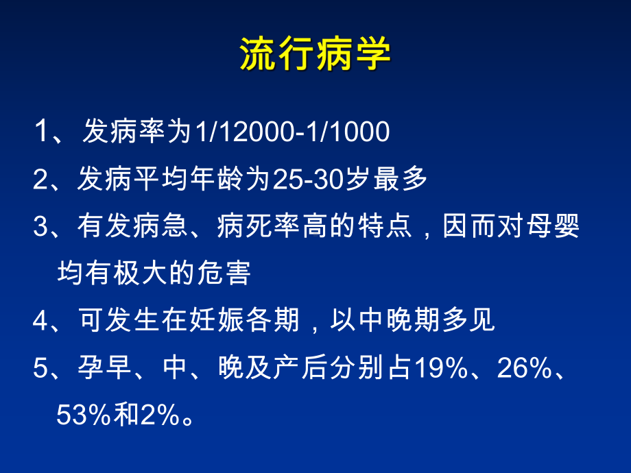 妊娠合并急性胰腺炎教程文件课件.ppt_第2页