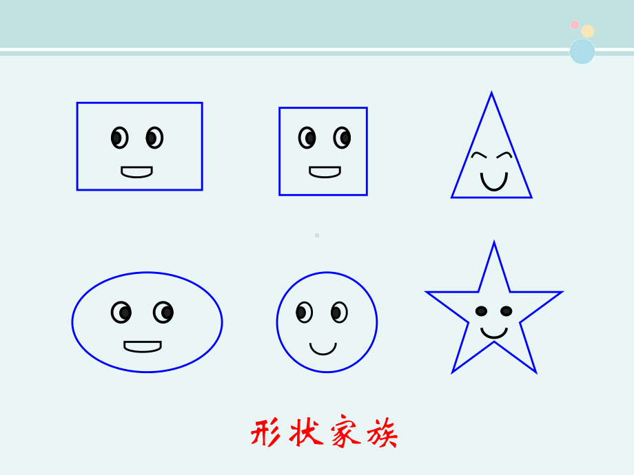 有趣的半圆形-一等奖-完整公开课课件.ppt_第2页