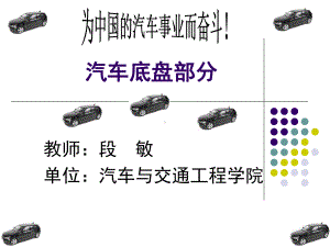 传动系概述课件.ppt