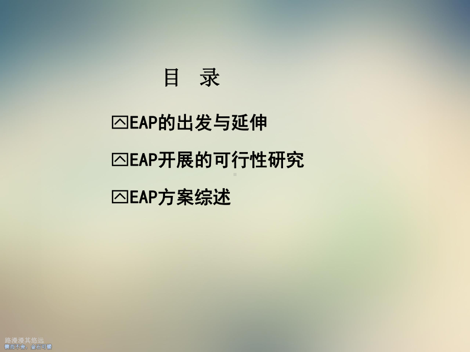 员工关怀计划课件.ppt_第3页