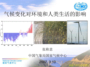 气候变化对环境和人类生活的影响课件.ppt