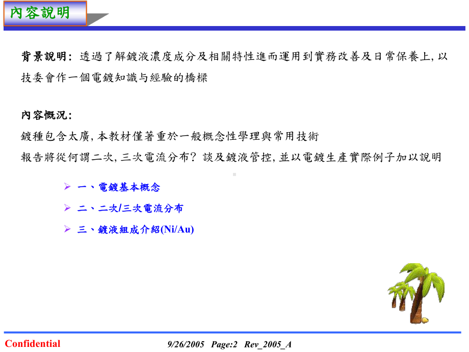 电镀镀液成分分析讲解课件.ppt_第2页