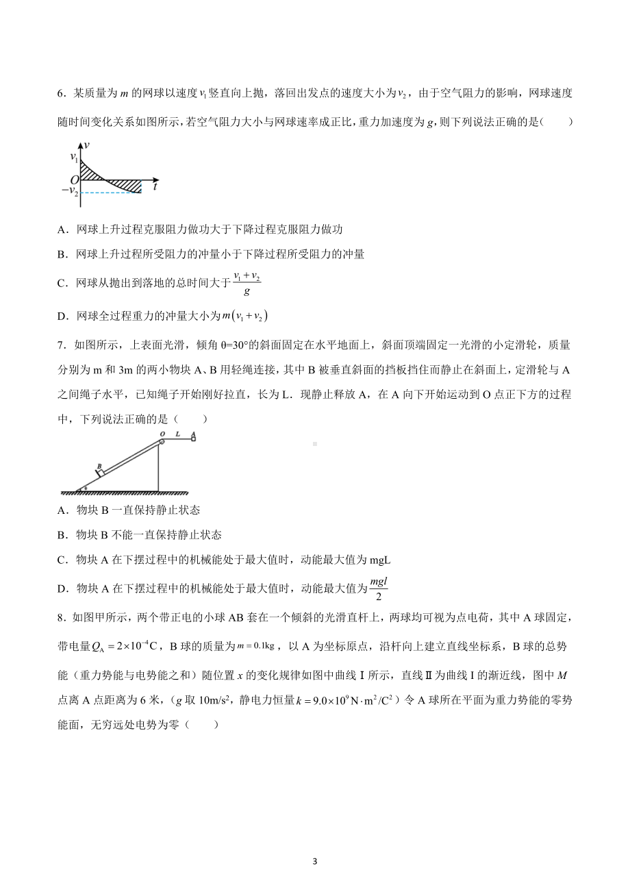 四川省成都市树德 2022-2023学年高三上学期11月第三次阶段性测试物理试题.docx_第3页