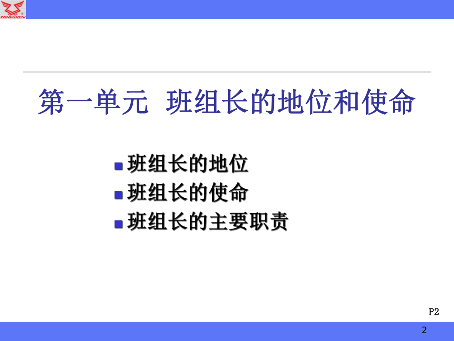 班组长管理工具及技巧知识概述课件.pptx_第2页